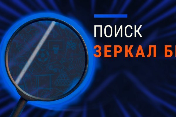 Зеркала онион сайтов